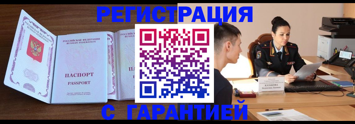 прописка штамп в Ковылкино