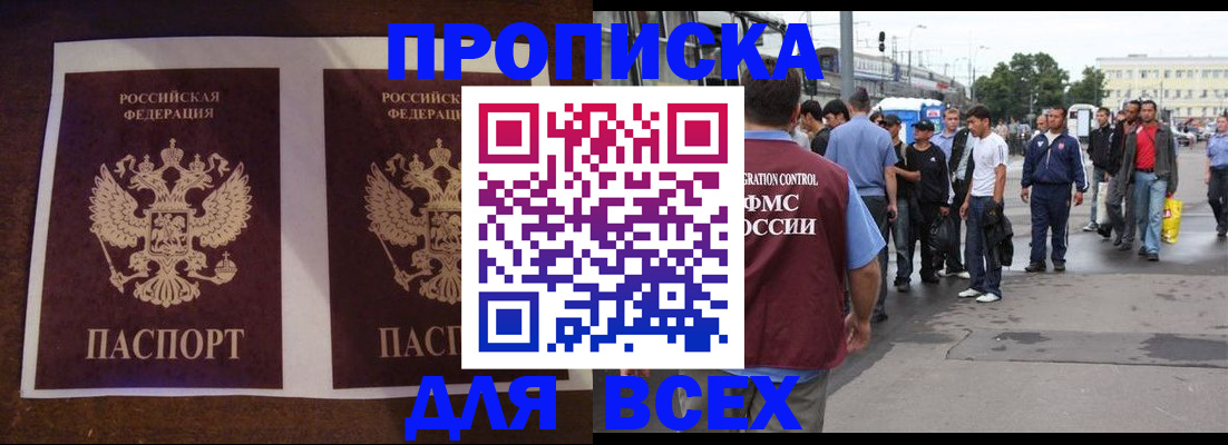 прописка 2025 в Ковылкино