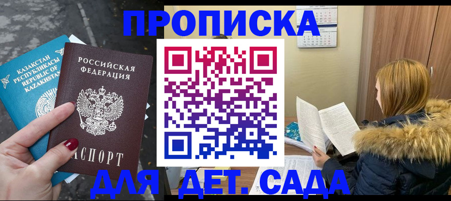 прописка от собственника в Ковылкино