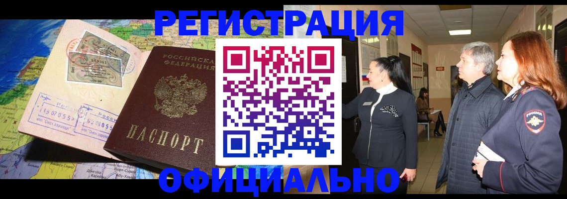 прописка иностранных граждан в Ковылкино